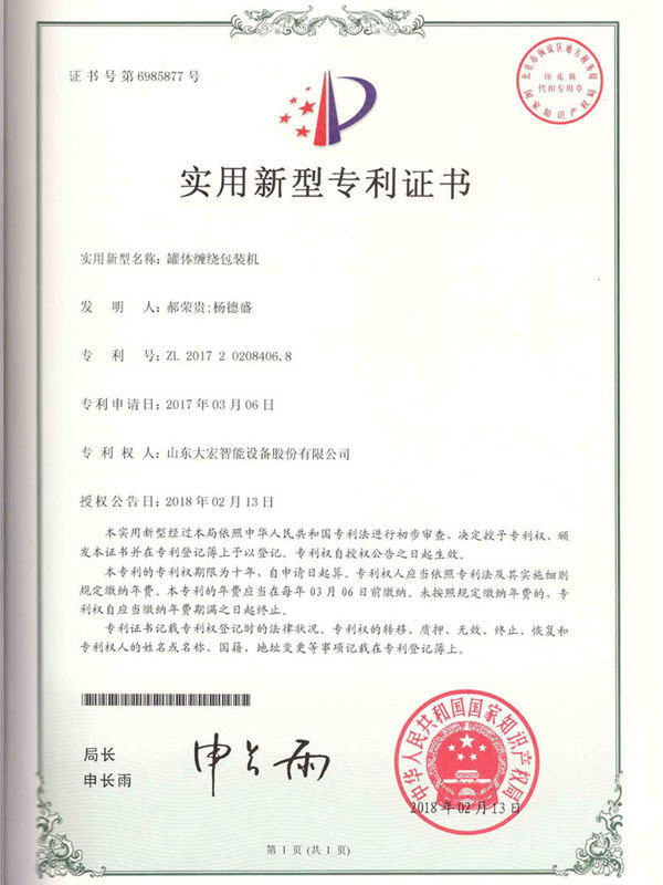 大宏榮譽(yù)資質(zhì)